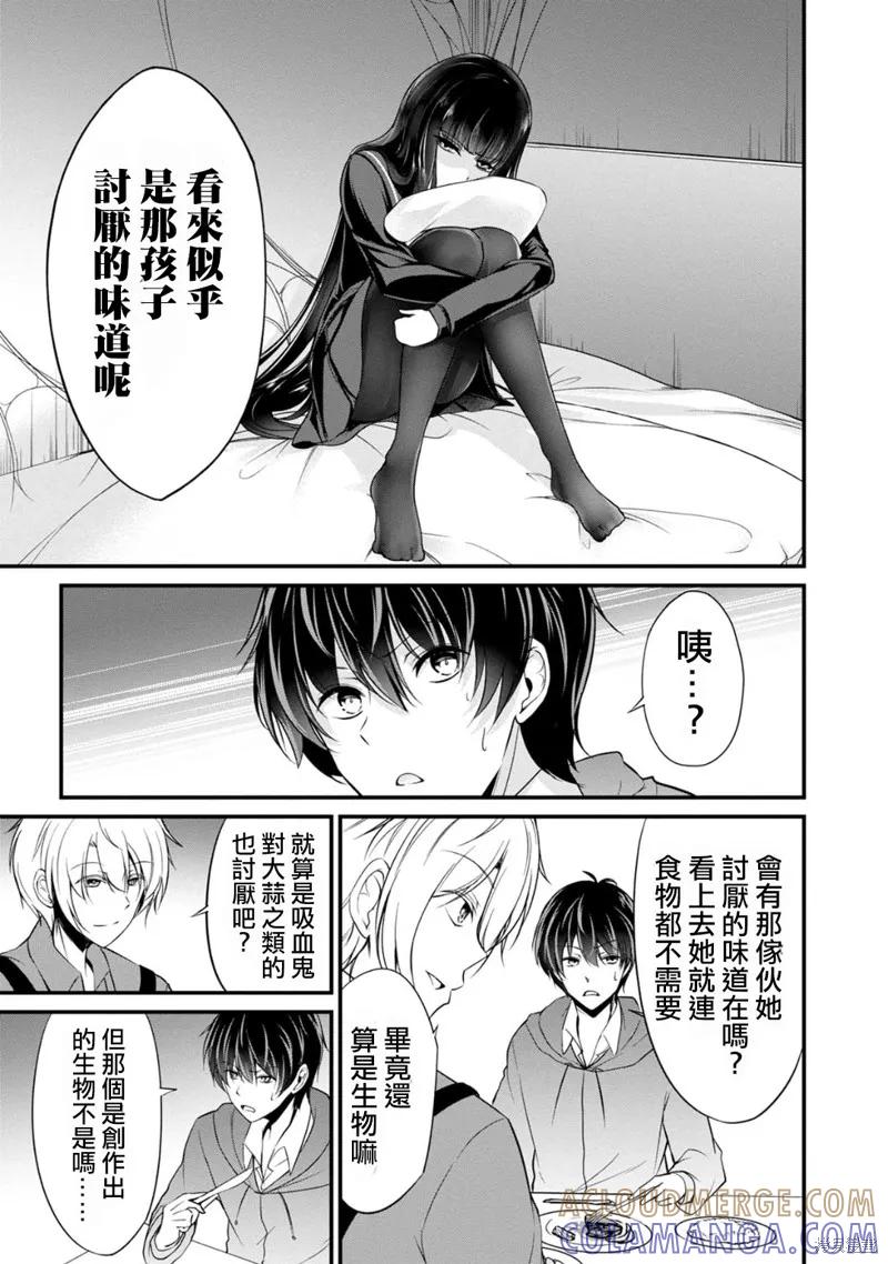 《没有名字的怪物》第26话 第17页