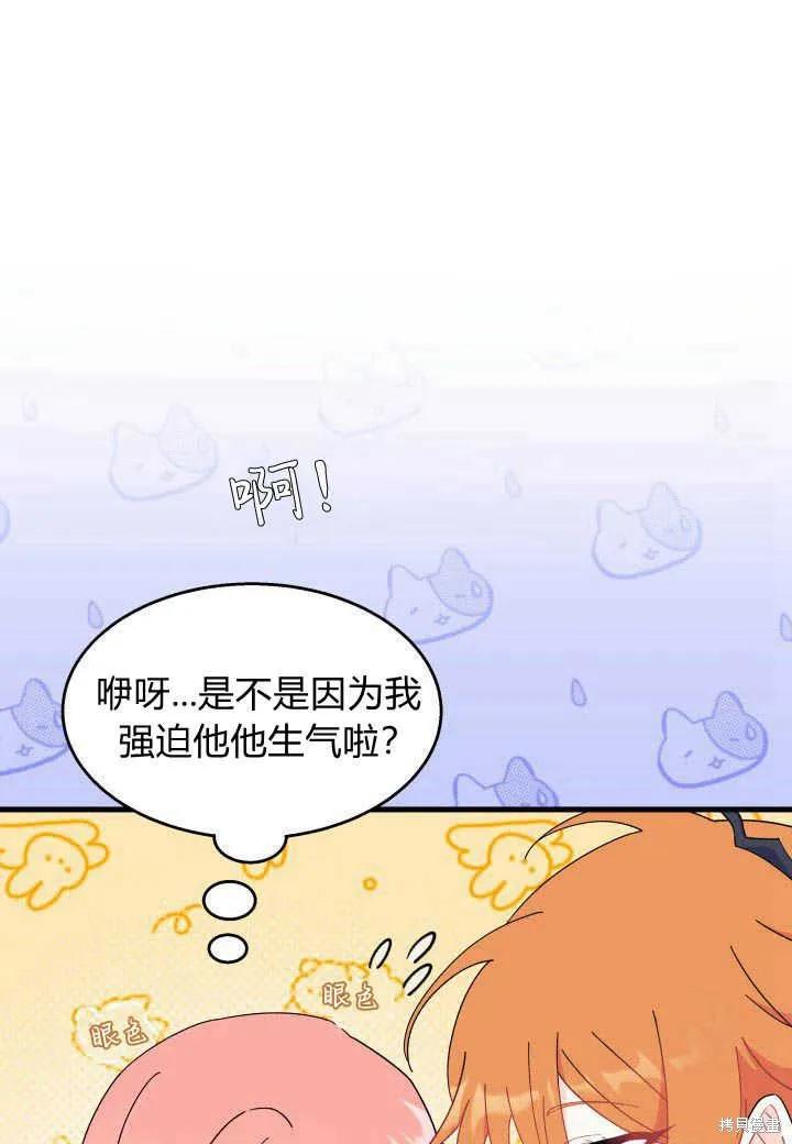 《我不想当鹊桥》第27话 第71页