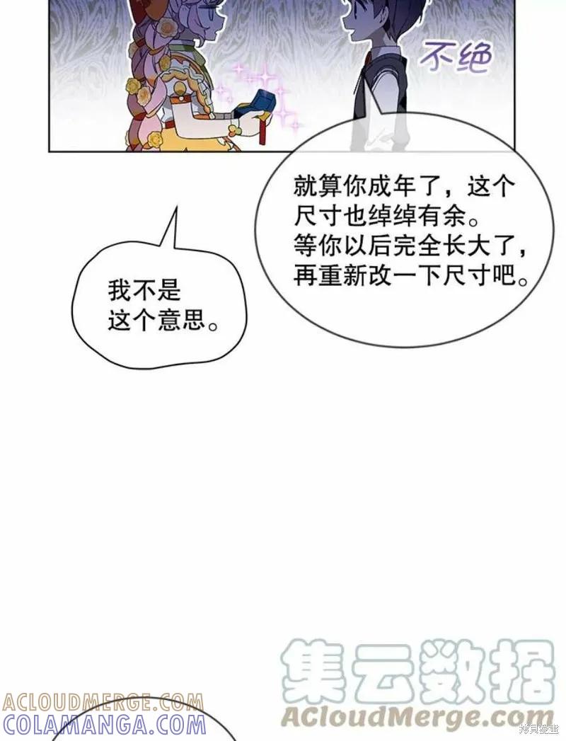 《不熟练的女士》第27话 第67页
