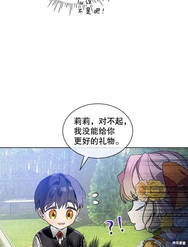 《不熟练的女士》第27话 第69页