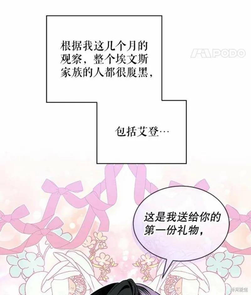 《不熟练的女士》第27话 第75页
