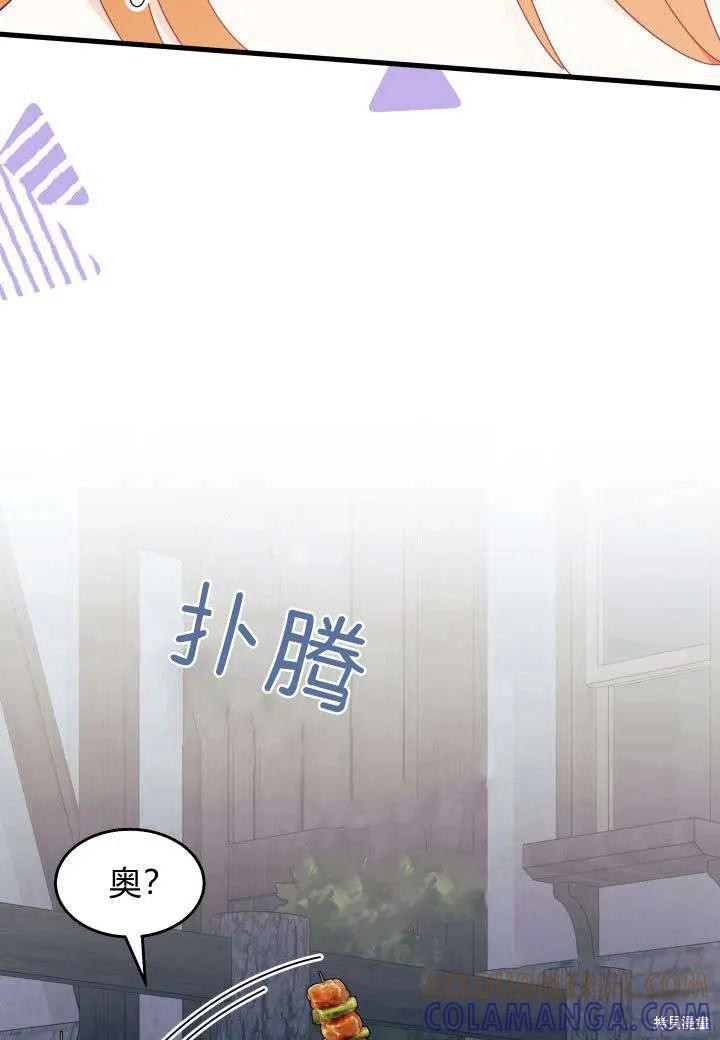 《我不想当鹊桥》第27话 第69页