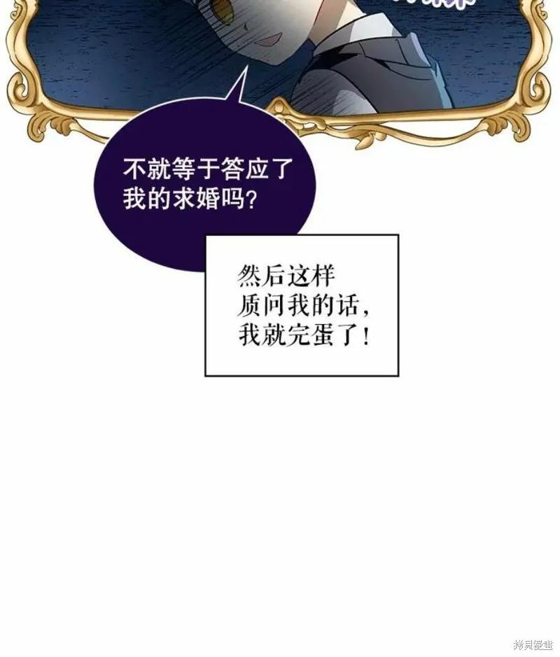 《不熟练的女士》第27话 第74页