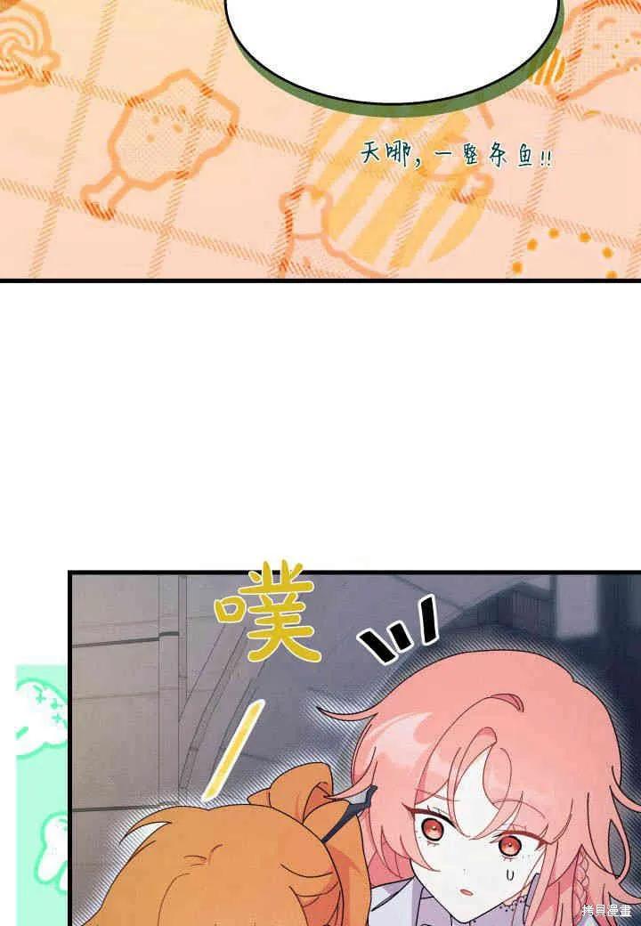 《我不想当鹊桥》第27话 第43页