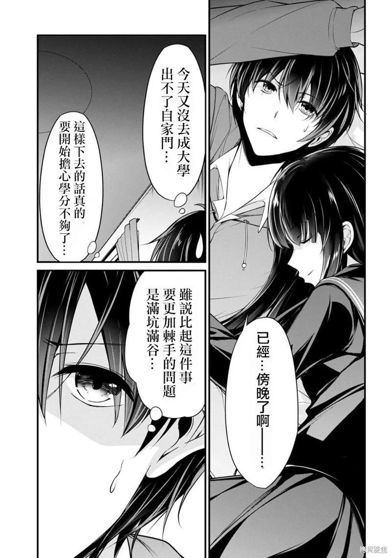 《没有名字的怪物》第26话 第2页