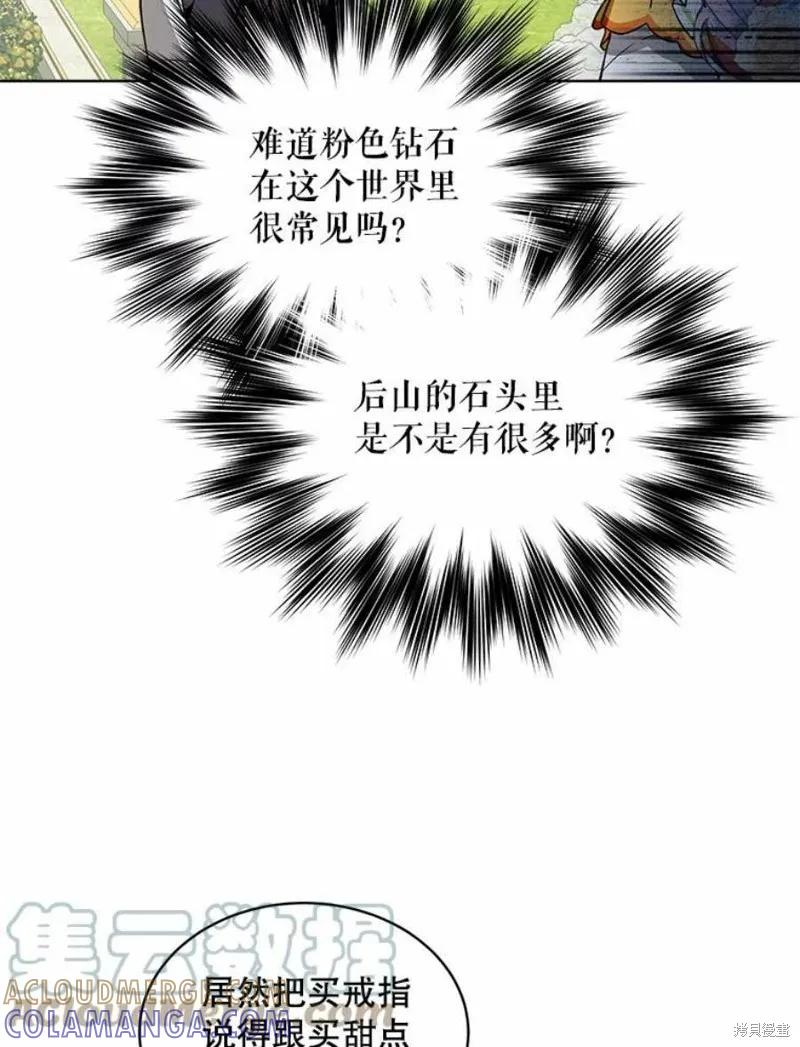 《不熟练的女士》第27话 第70页