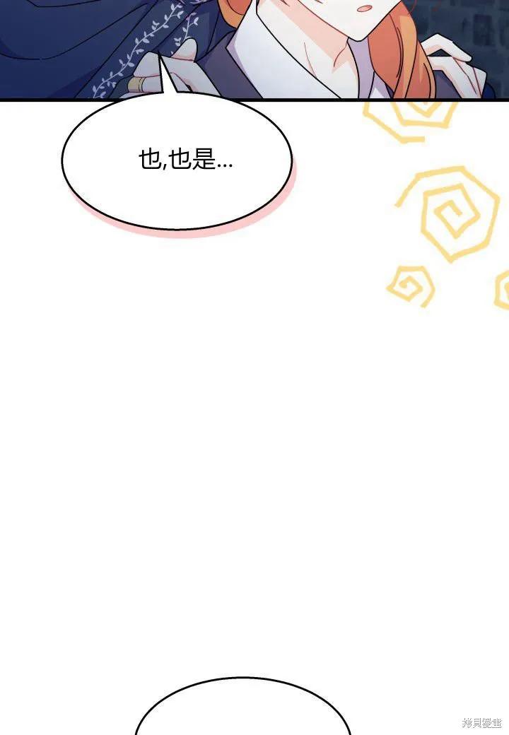 《我不想当鹊桥》第27话 第35页