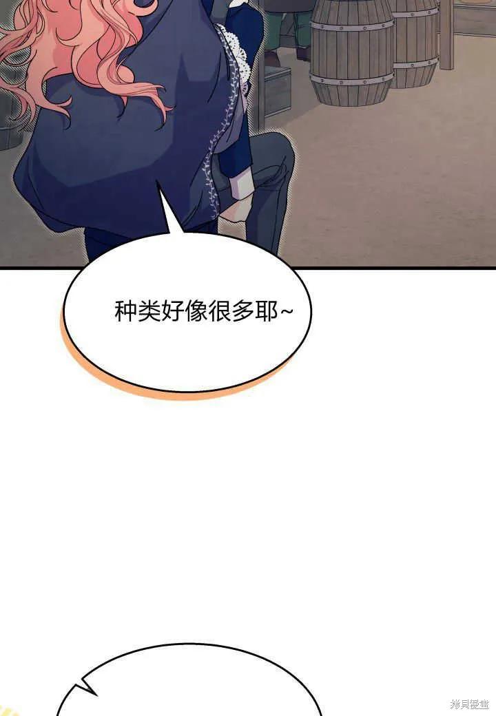 《我不想当鹊桥》第27话 第40页