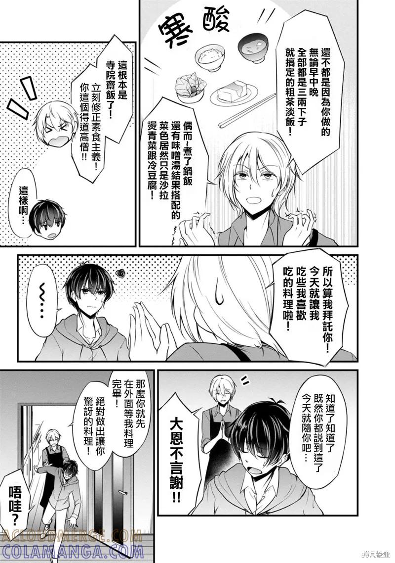 《没有名字的怪物》第26话 第7页
