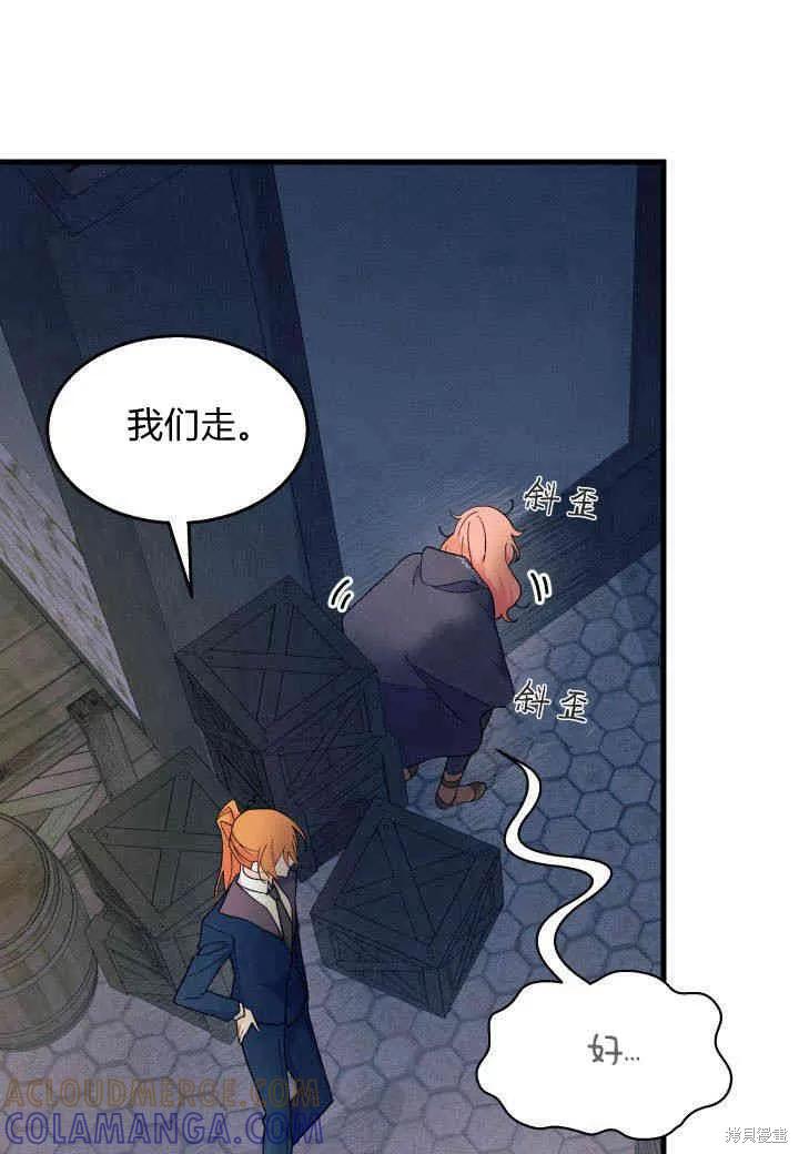 《我不想当鹊桥》第27话 第17页