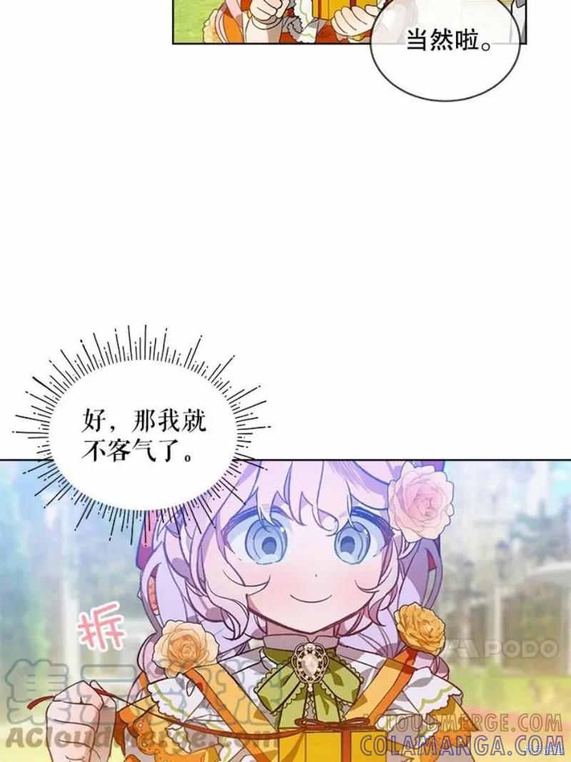 《不熟练的女士》第27话 第61页