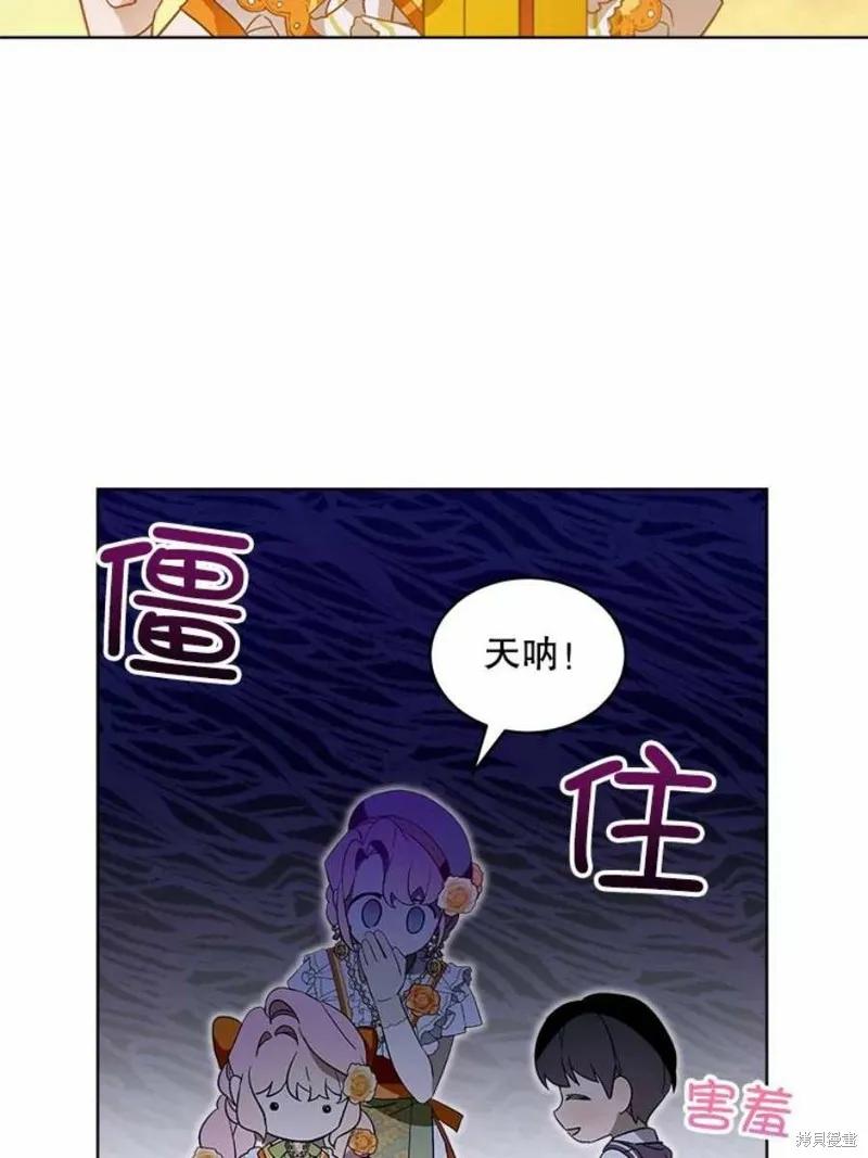 《不熟练的女士》第27话 第62页