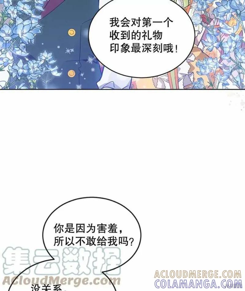 《不熟练的女士》第27话 第43页