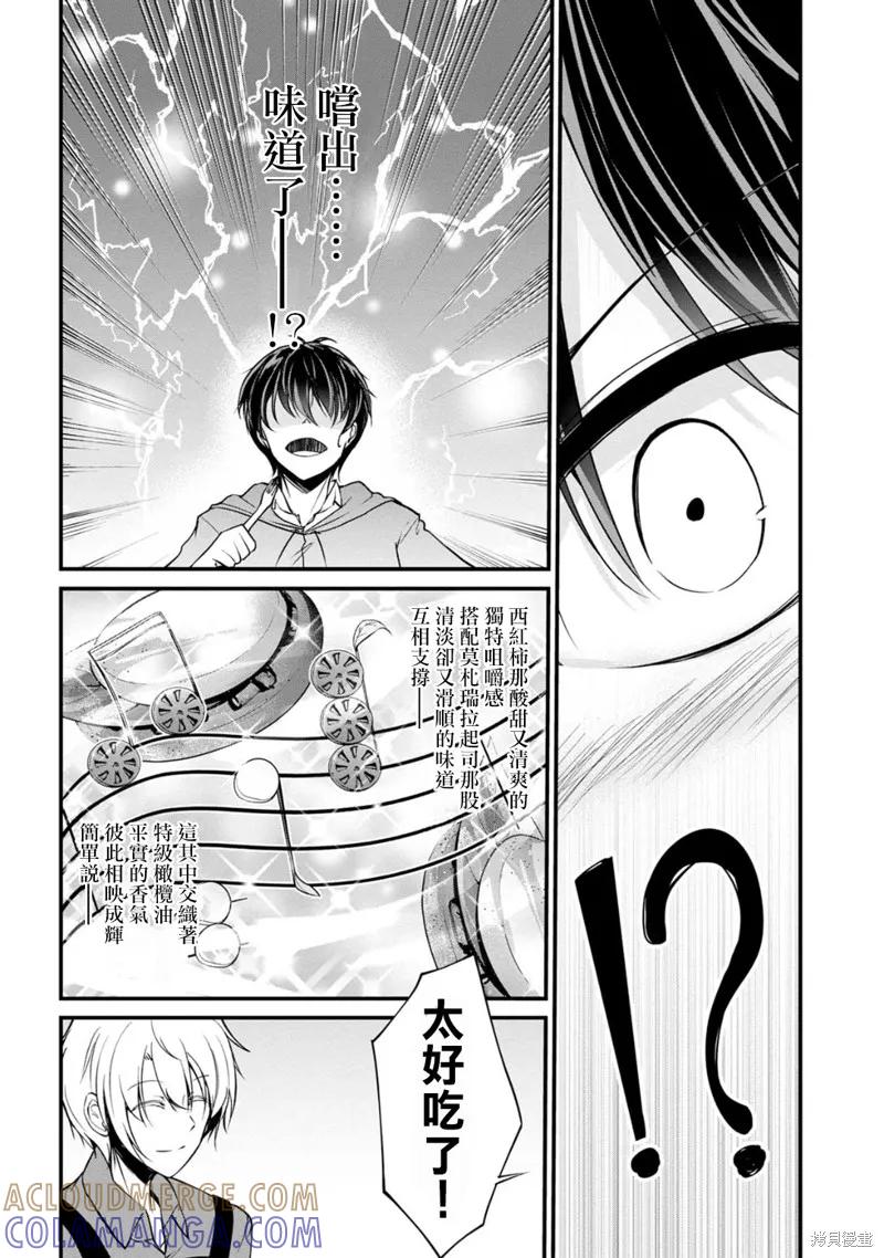 《没有名字的怪物》第26话 第13页