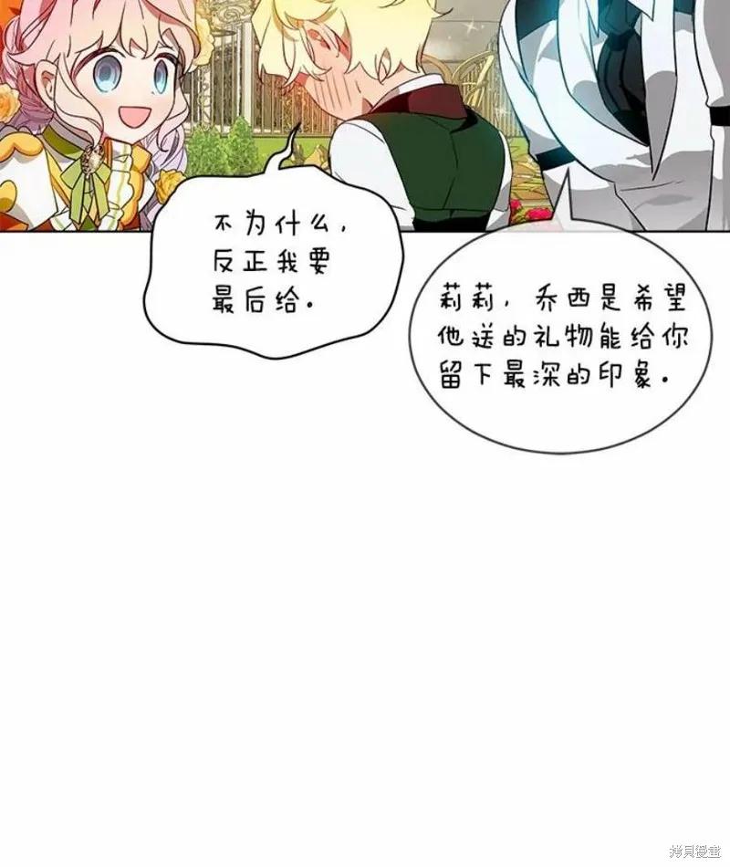 《不熟练的女士》第27话 第39页