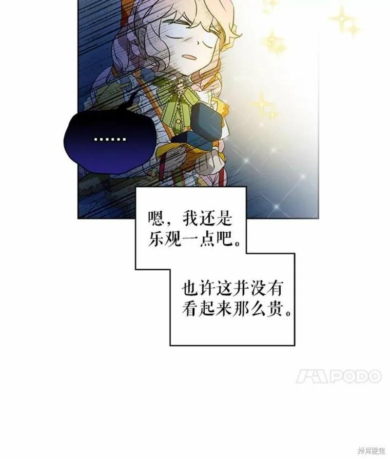 《不熟练的女士》第27话 第78页