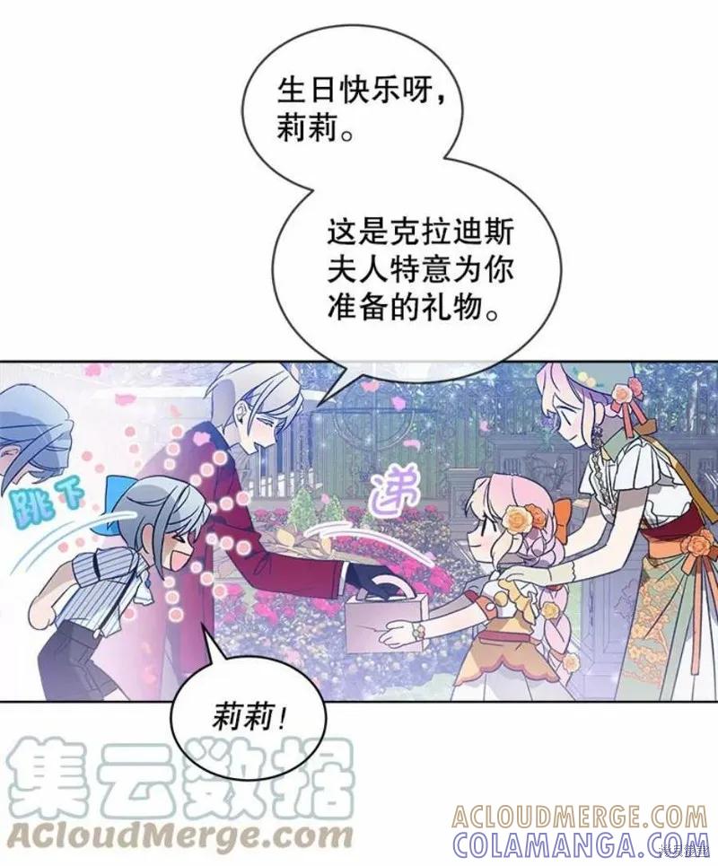 《不熟练的女士》第27话 第52页