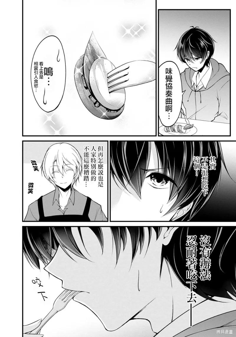 《没有名字的怪物》第26话 第12页