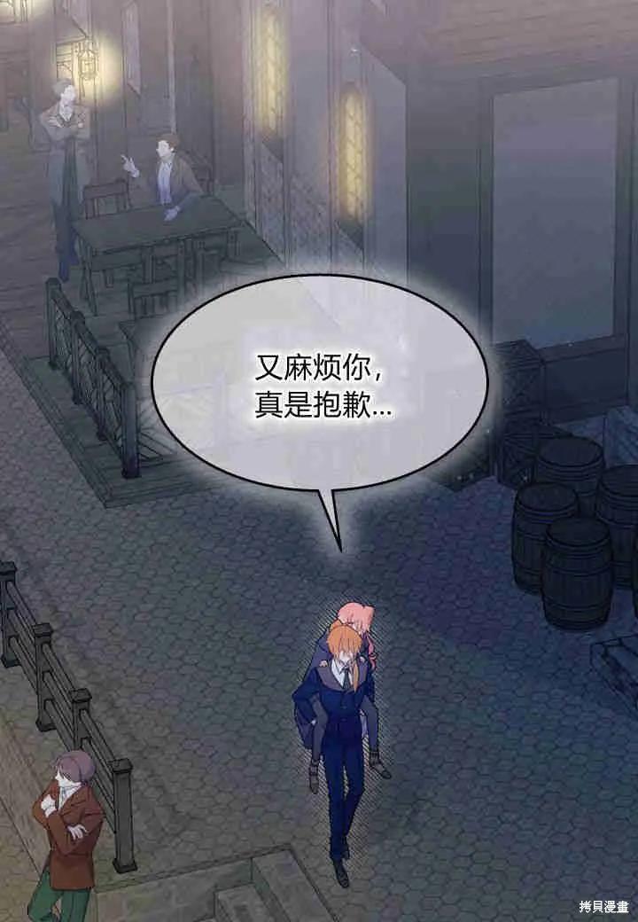 《我不想当鹊桥》第27话 第32页
