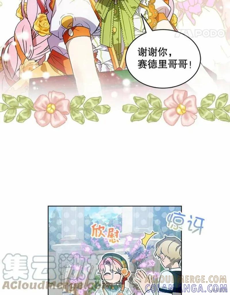 《不熟练的女士》第27话 第31页