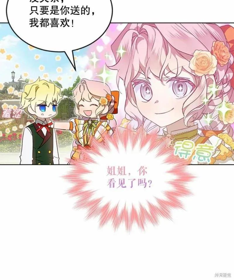 《不熟练的女士》第27话 第44页