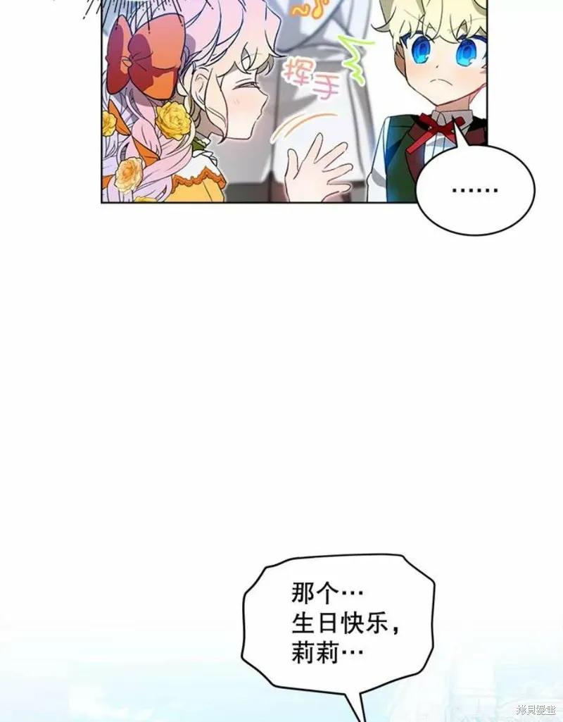 《不熟练的女士》第27话 第35页