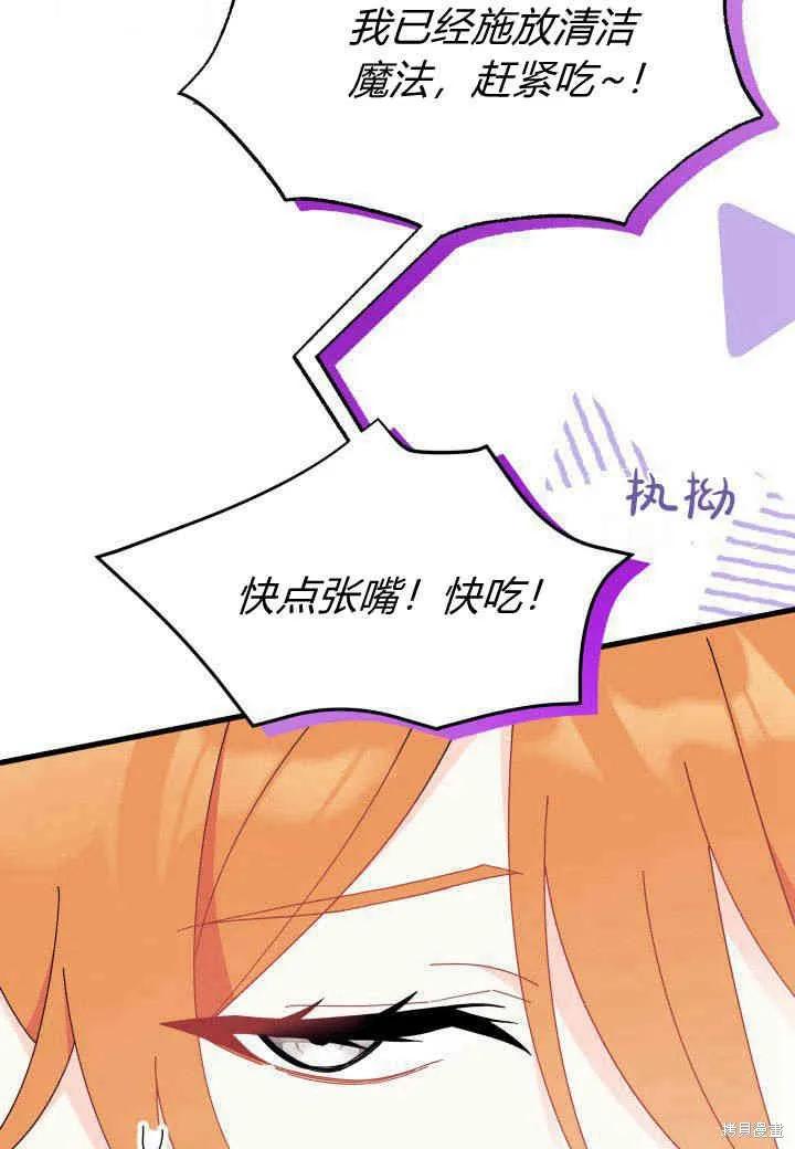 《我不想当鹊桥》第27话 第68页