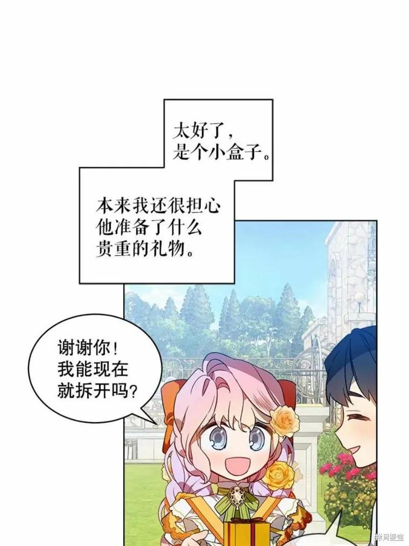 《不熟练的女士》第27话 第60页