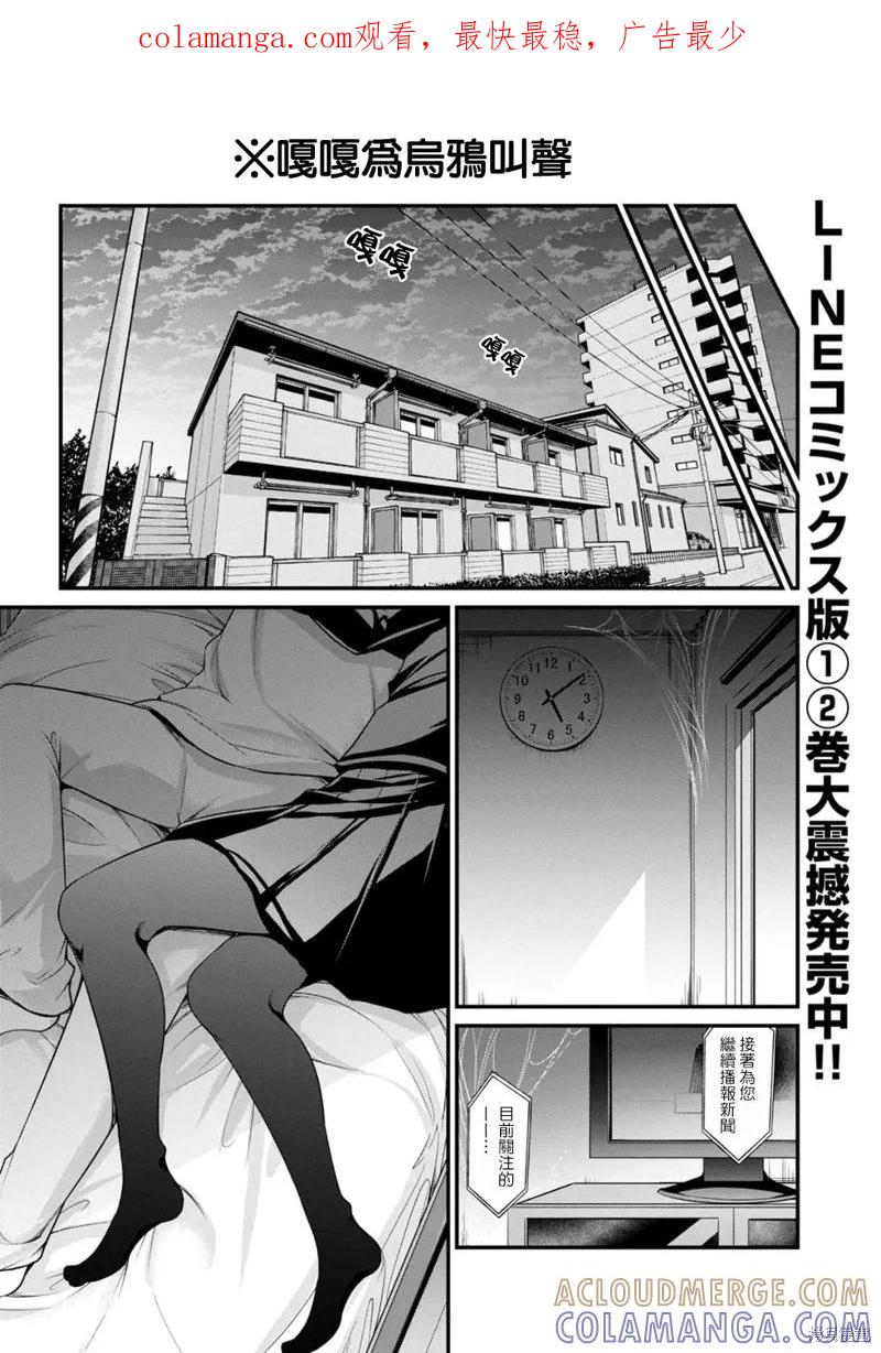 《没有名字的怪物》第26话 第1页