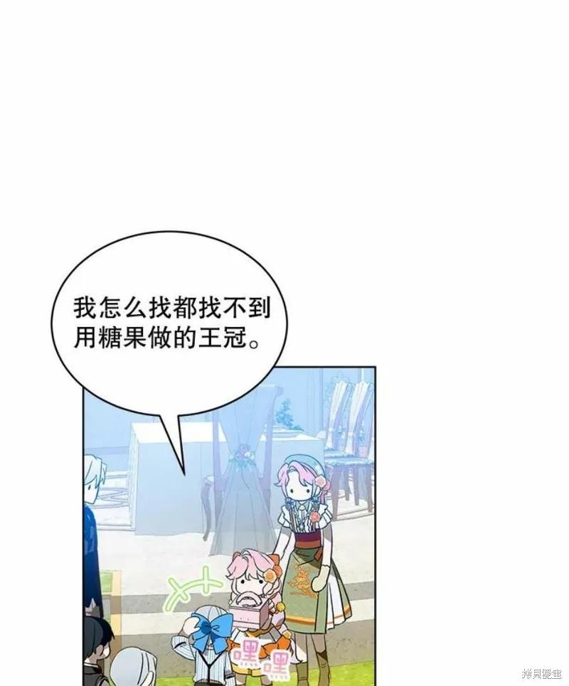 《不熟练的女士》第27话 第53页