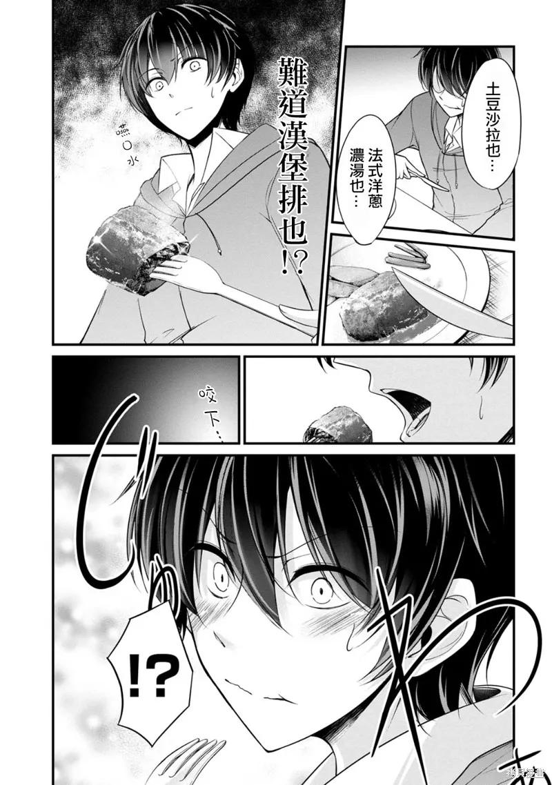 《没有名字的怪物》第26话 第14页