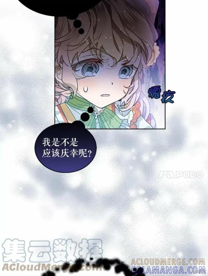 《不熟练的女士》第27话 第88页
