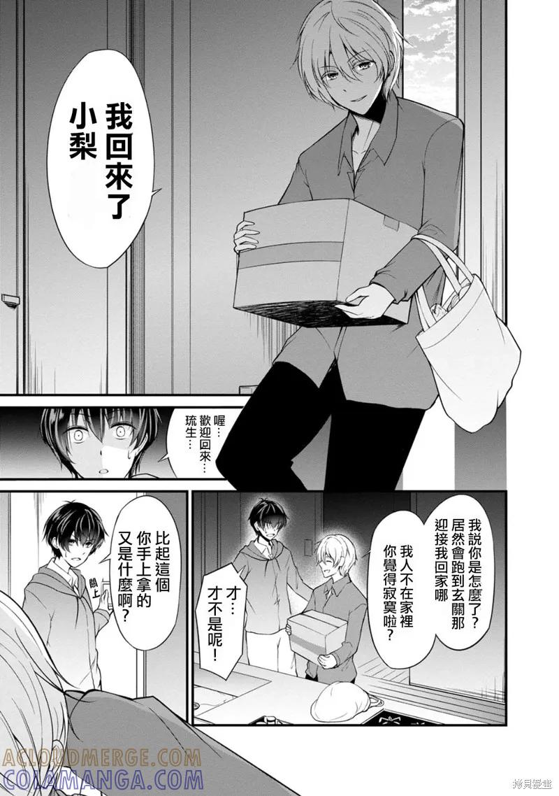 《没有名字的怪物》第26话 第5页