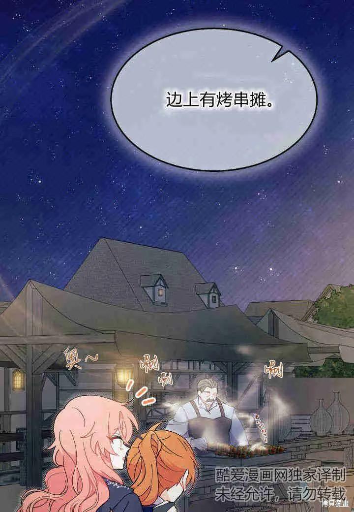 《我不想当鹊桥》第27话 第39页