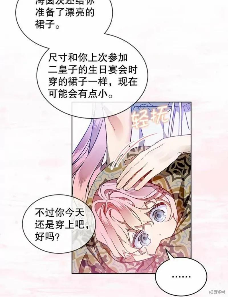 《不熟练的女士》第27话 第12页