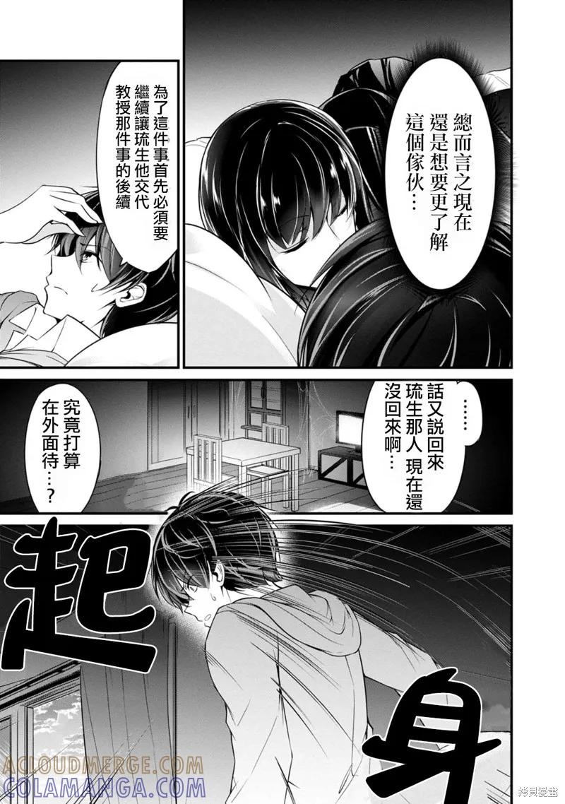 《没有名字的怪物》第26话 第3页