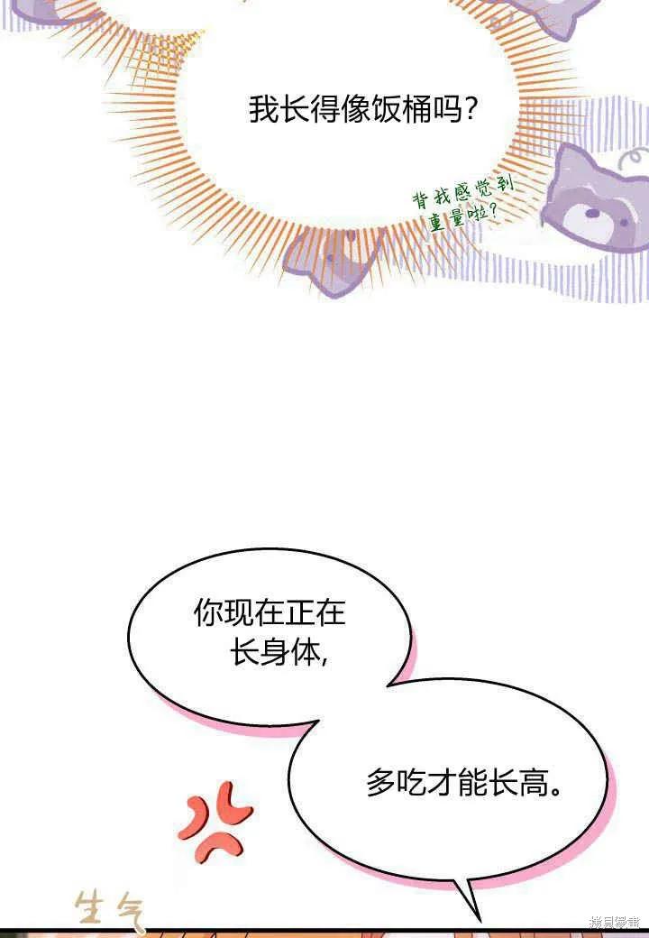 《我不想当鹊桥》第27话 第62页
