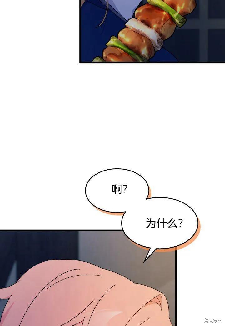 《我不想当鹊桥》第27话 第59页