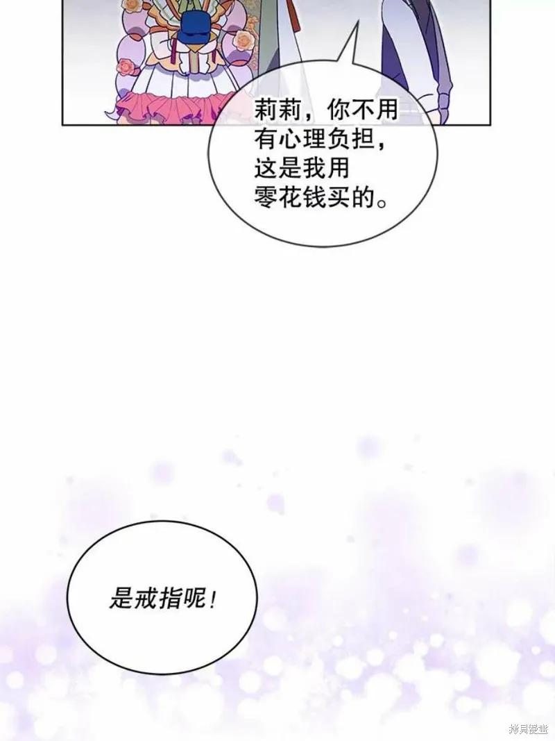 《不熟练的女士》第27话 第63页