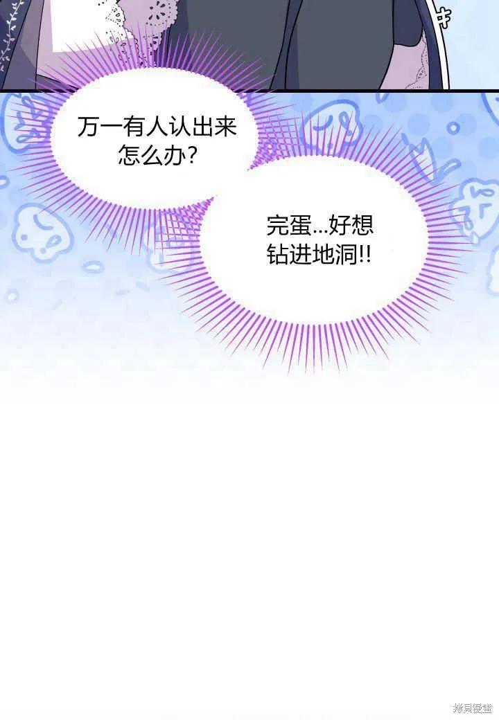 《我不想当鹊桥》第27话 第14页