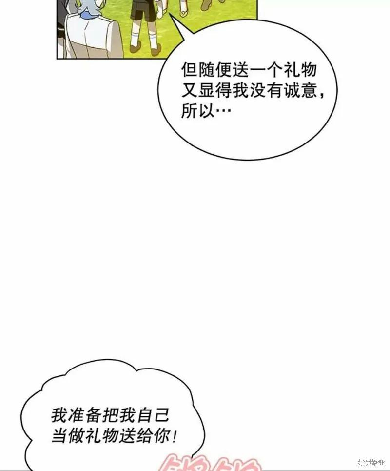 《不熟练的女士》第27话 第54页