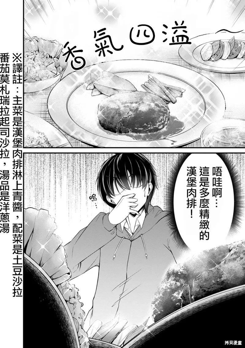 《没有名字的怪物》第26话 第10页