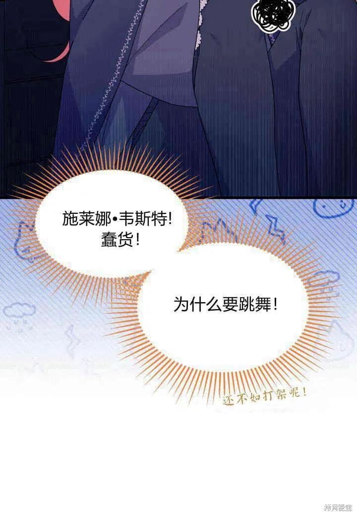 《我不想当鹊桥》第27话 第11页