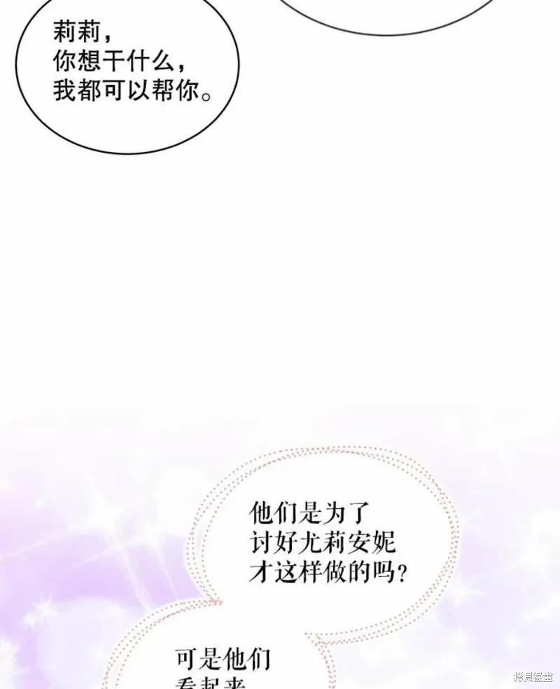 《不熟练的女士》第27话 第92页
