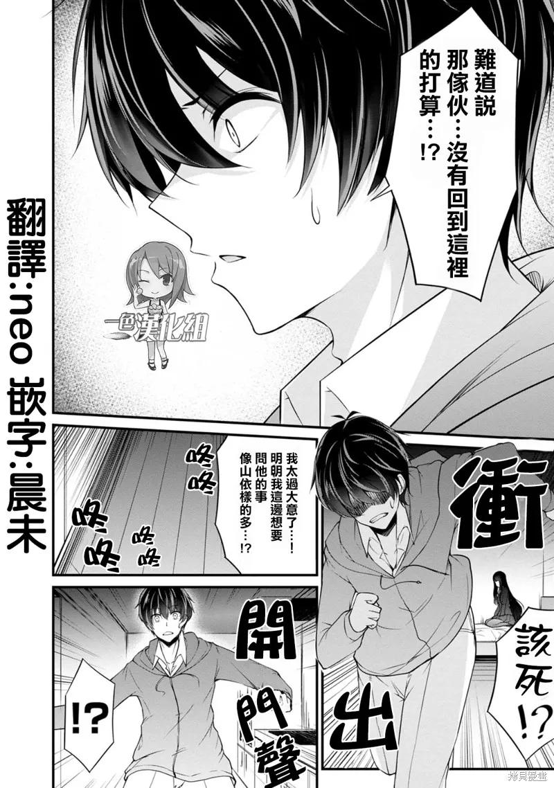 《没有名字的怪物》第26话 第4页