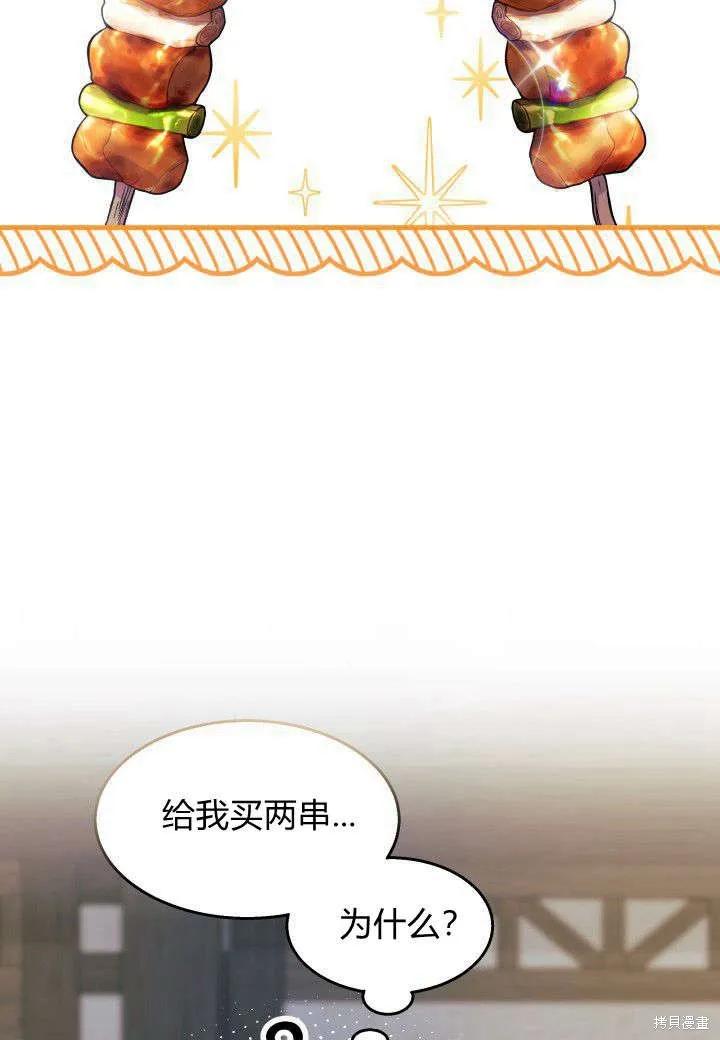 《我不想当鹊桥》第27话 第54页