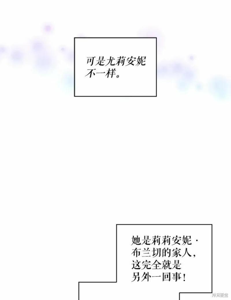《不熟练的女士》第27话 第8页
