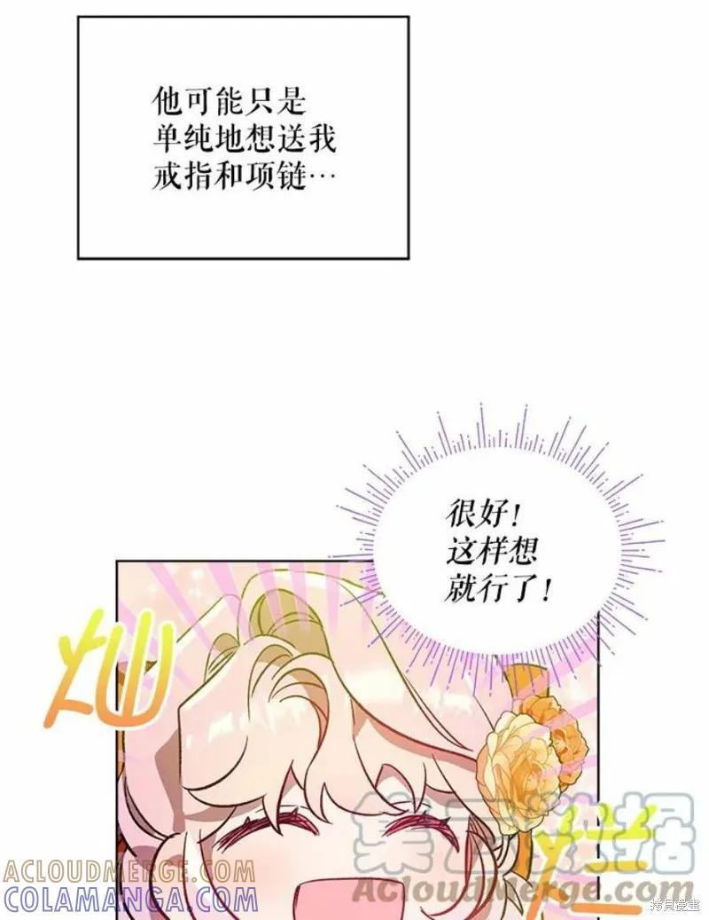 《不熟练的女士》第27话 第79页