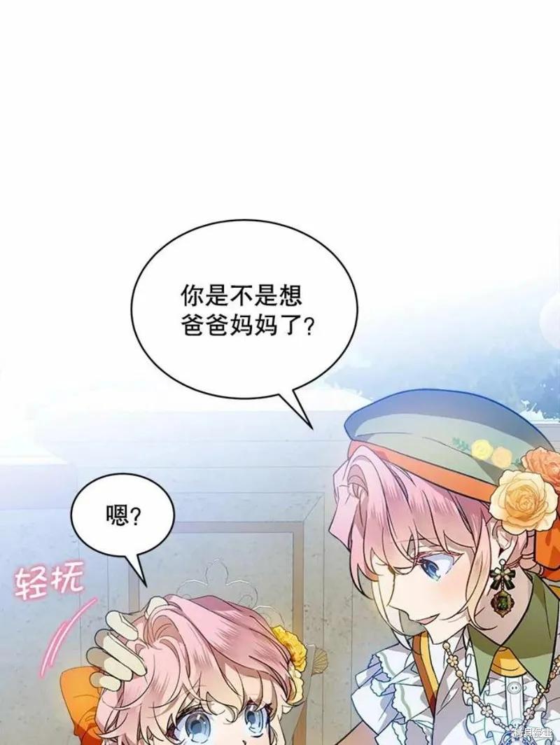 《不熟练的女士》第27话 第86页