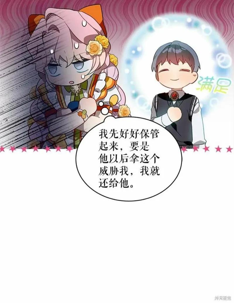 《不熟练的女士》第27话 第81页